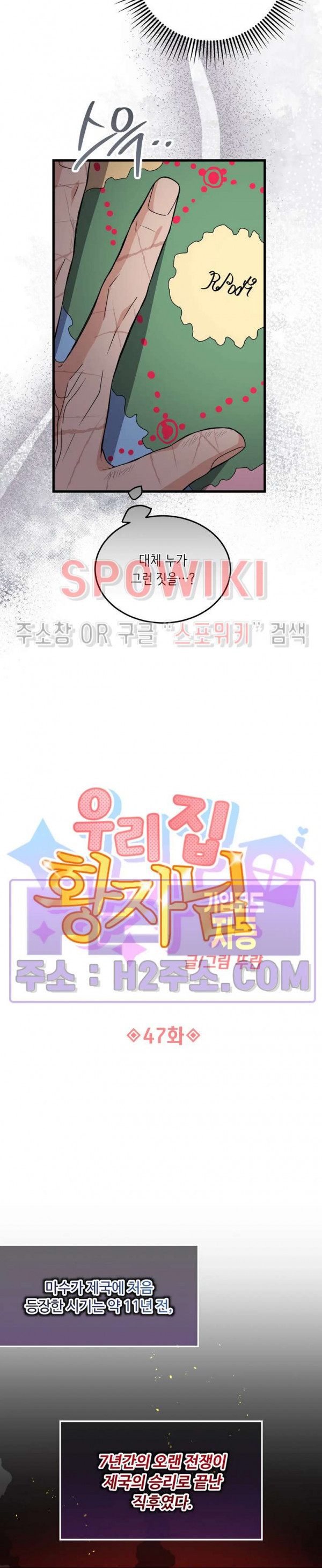 우리 집 황자님 47화 5