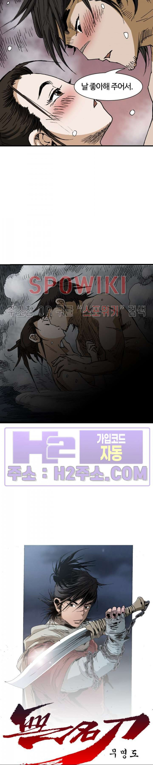 무명도(무협) 112화 2