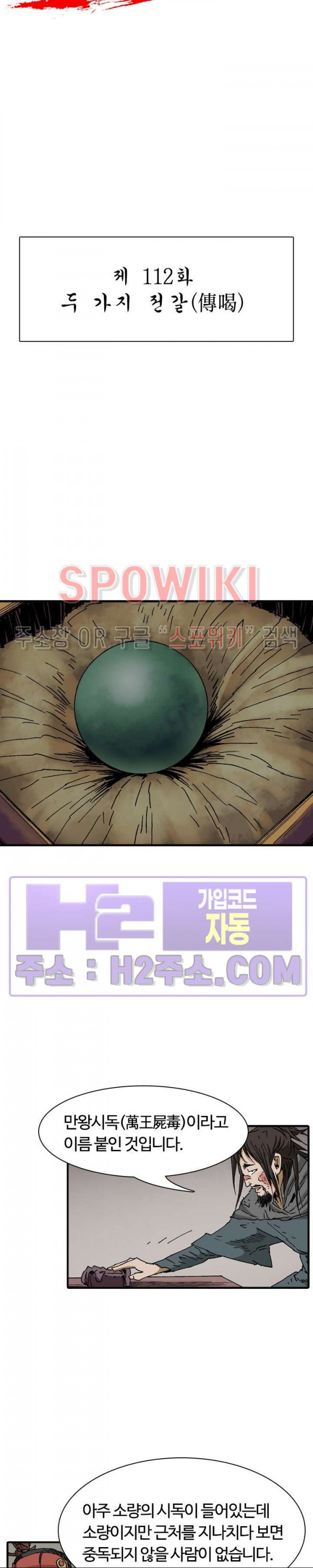 무명도(무협) 112화 3