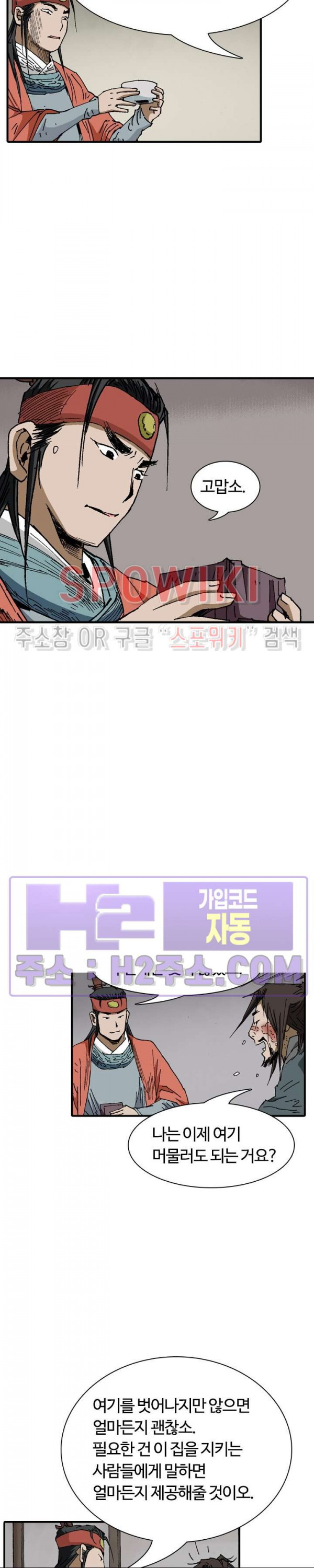 무명도(무협) 112화 4