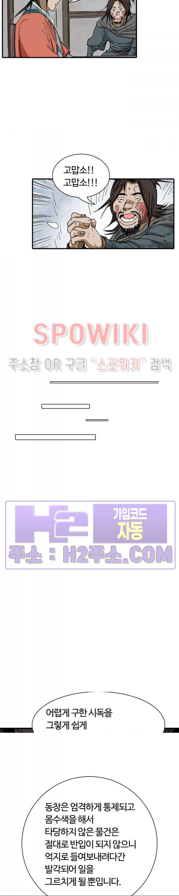 무명도(무협) 112화 5