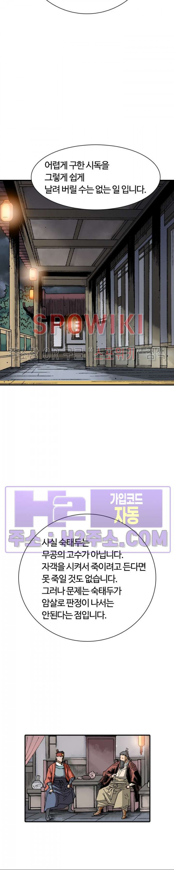 무명도(무협) 112화 6