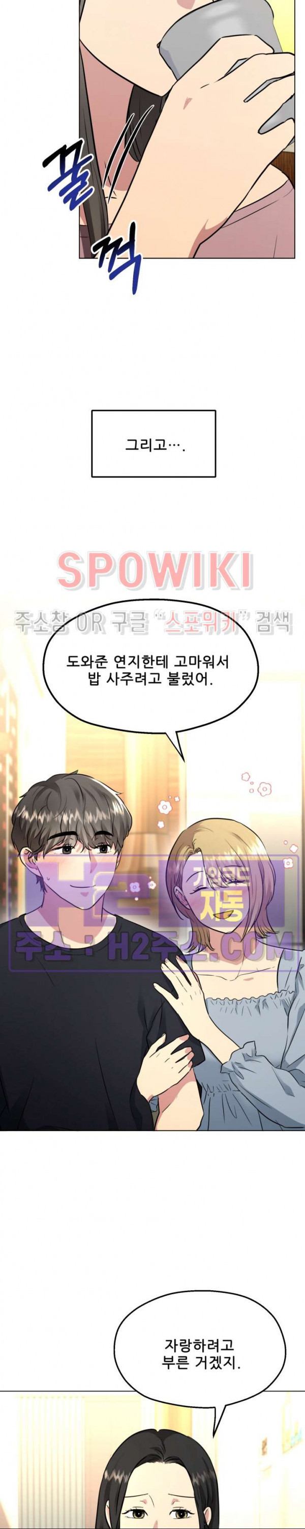 스무번의 밤 35화 2