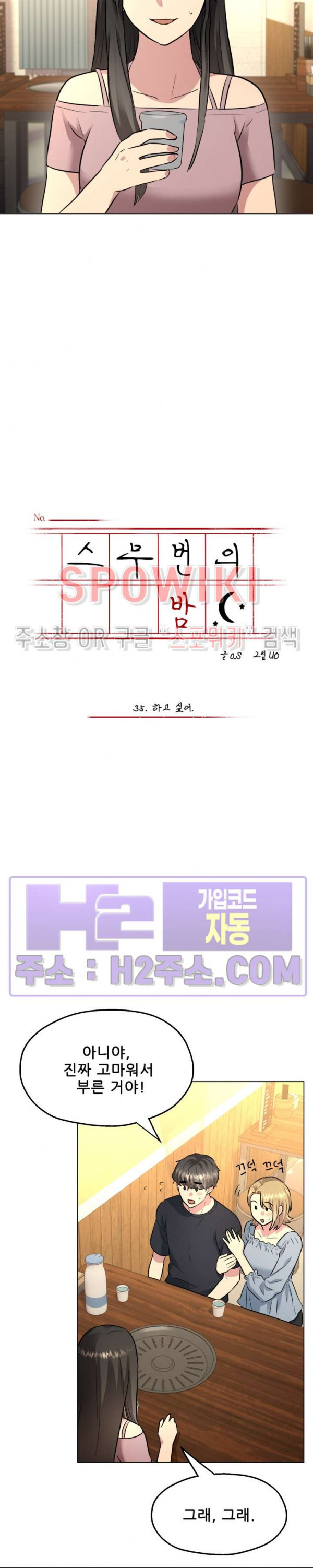 스무번의 밤 35화 3