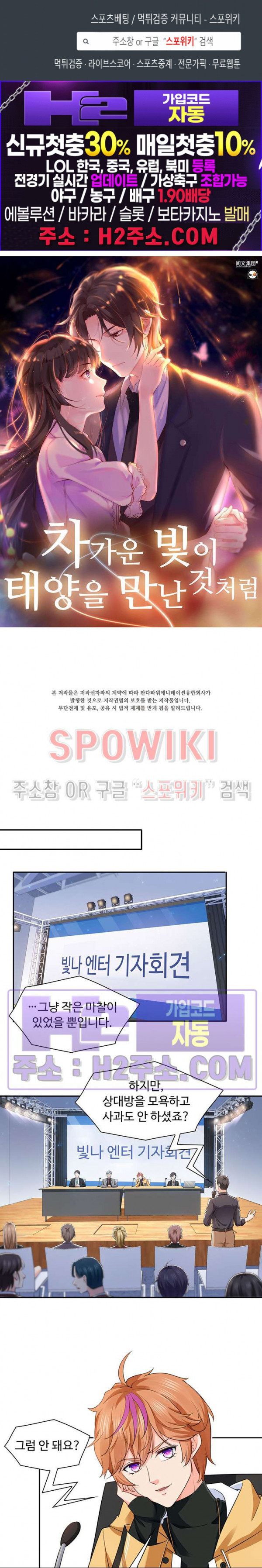 차가운 빛이 태양을 만난 것처럼 138화 1