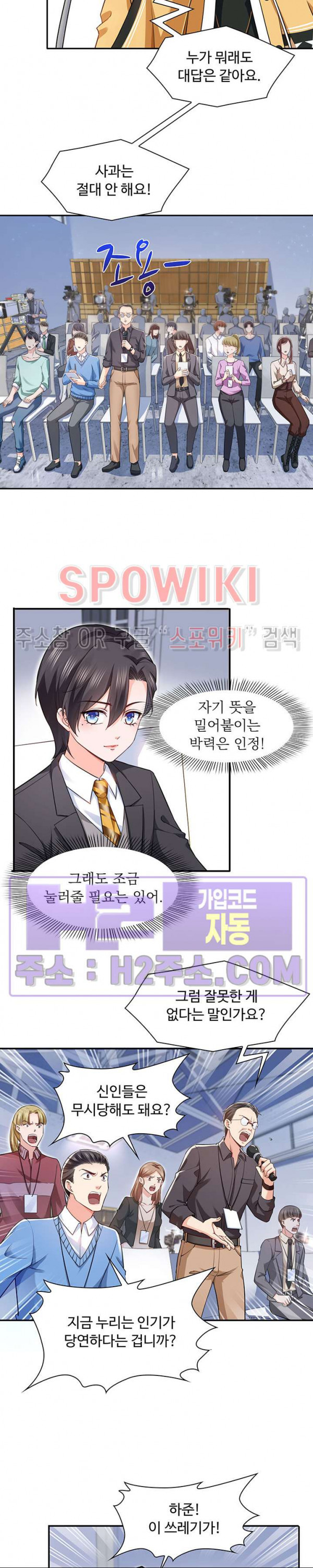차가운 빛이 태양을 만난 것처럼 138화 2