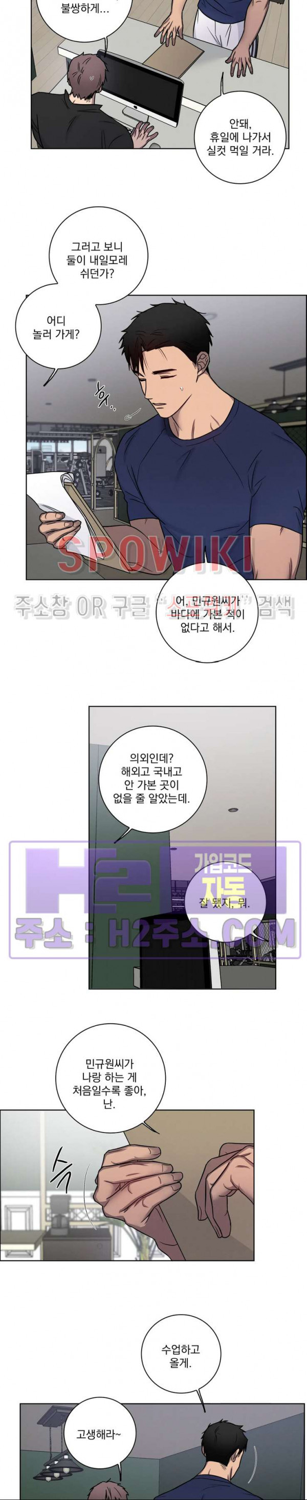 러브짐 48화 2