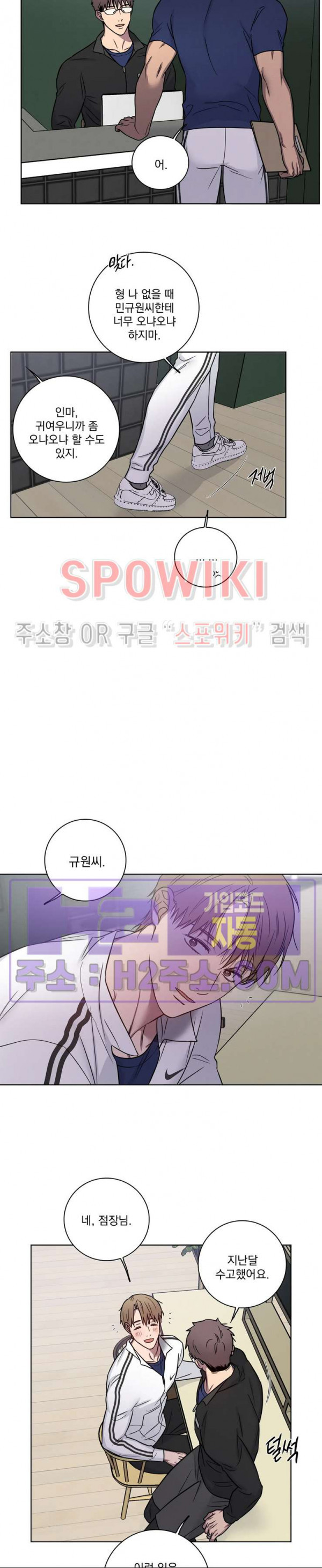 러브짐 48화 3