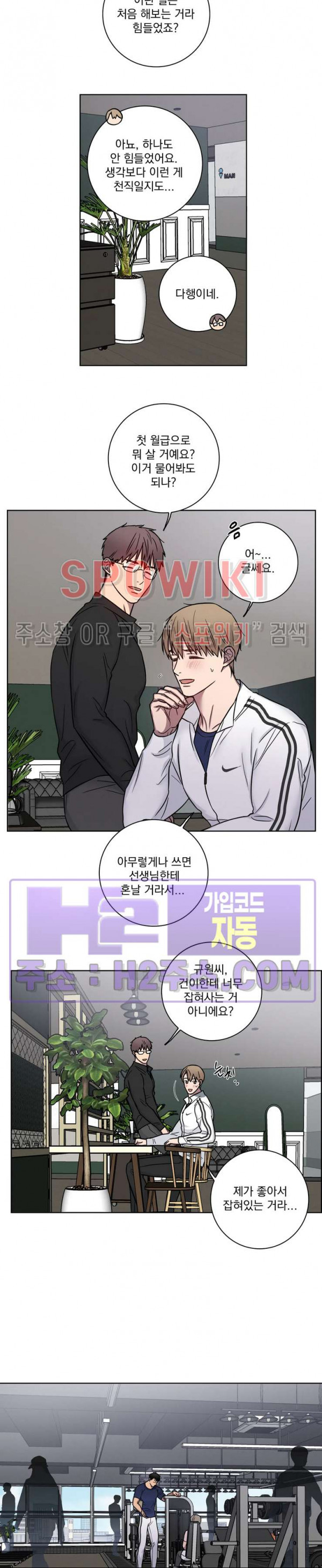 러브짐 48화 4
