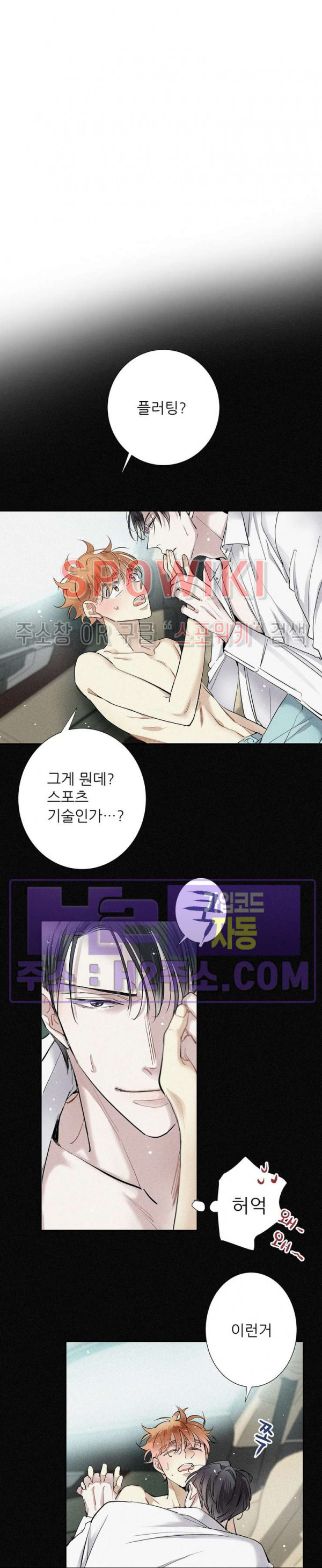명성이 따르는 연애 52화 2