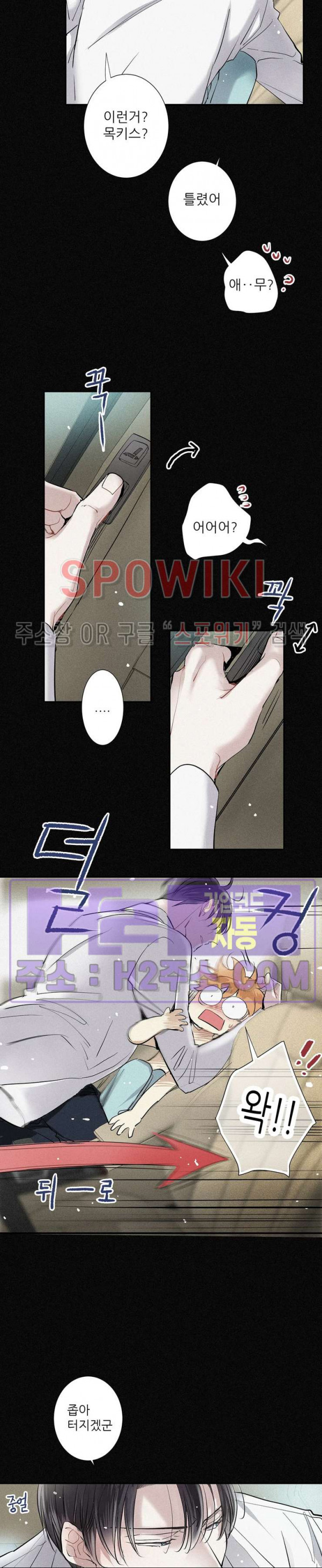 명성이 따르는 연애 52화 3