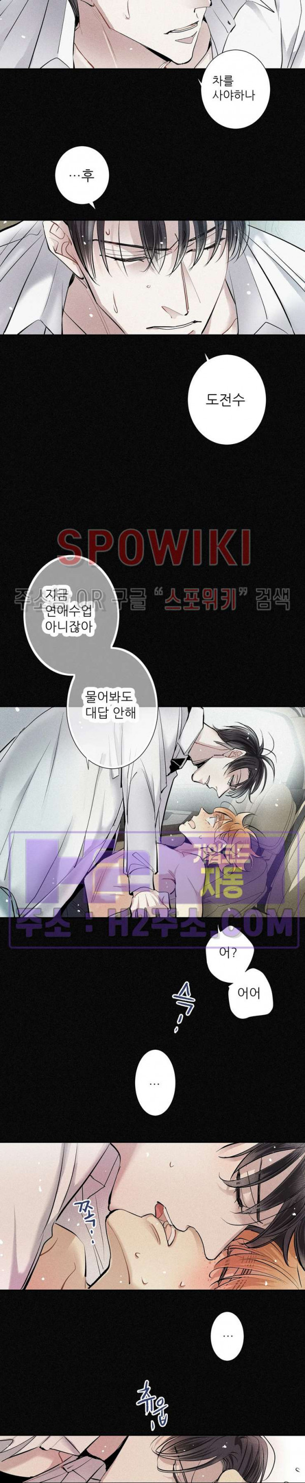 명성이 따르는 연애 52화 4