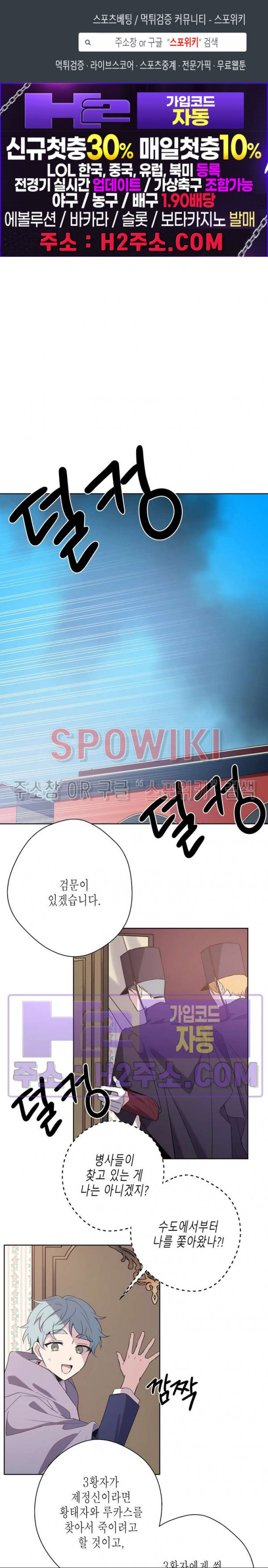 나의 북부대공을 위하여 26화 1