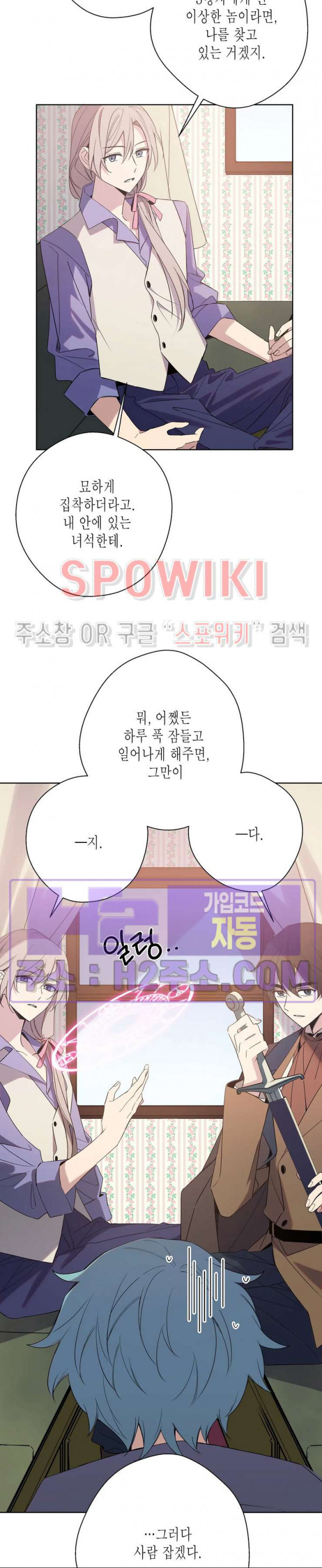나의 북부대공을 위하여 26화 2