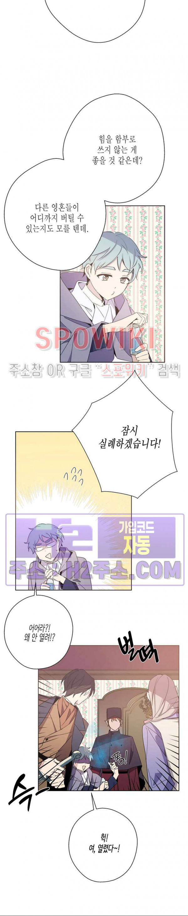 나의 북부대공을 위하여 26화 3