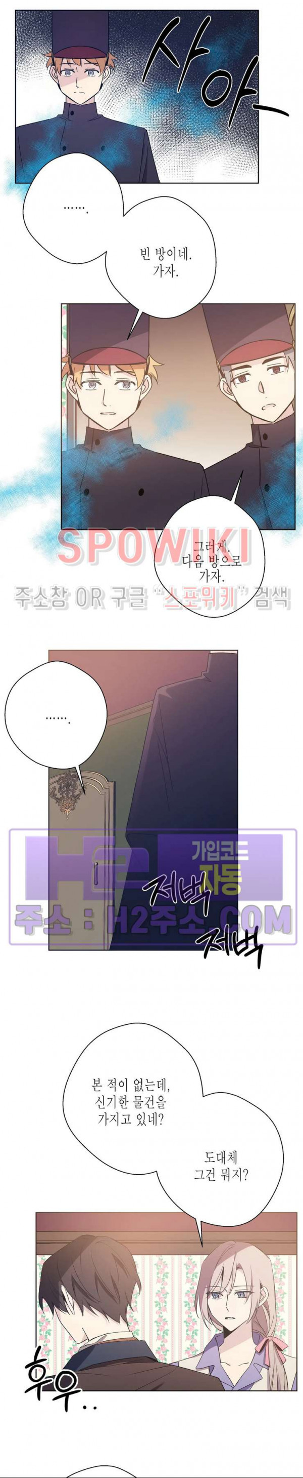 나의 북부대공을 위하여 26화 4