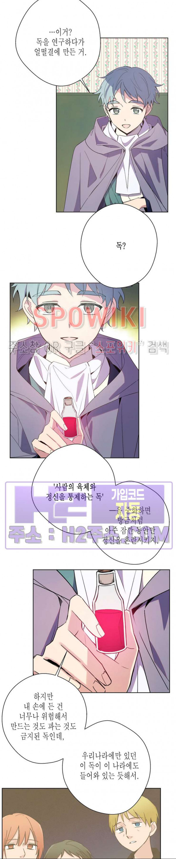 나의 북부대공을 위하여 26화 5