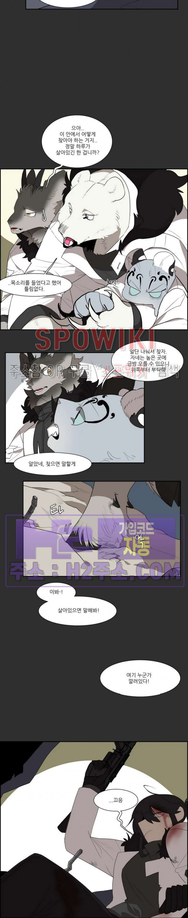 고양이 아가씨와 경호원들 336화 2