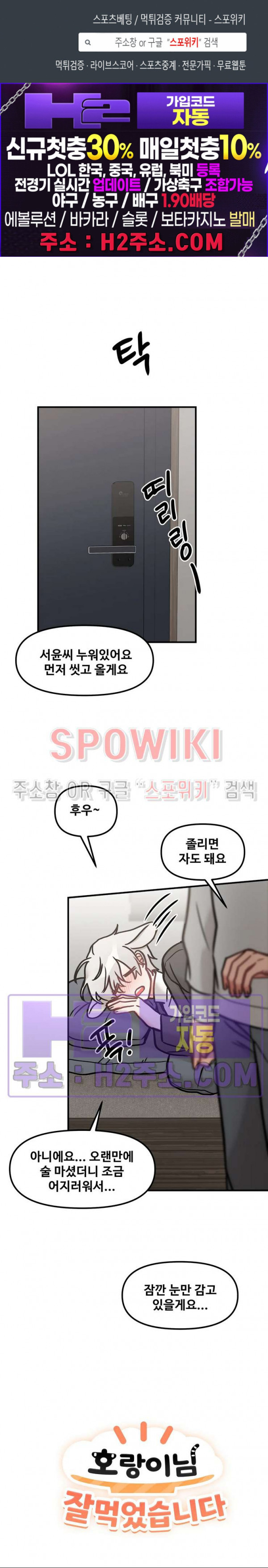호랑이님 잘 먹었습니다 29화 1