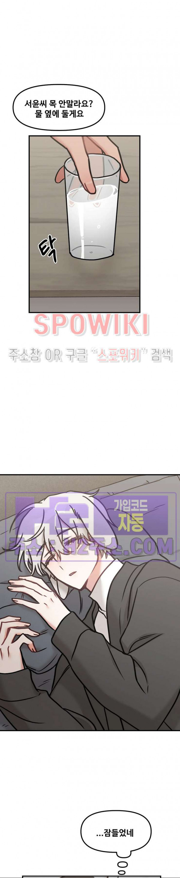 호랑이님 잘 먹었습니다 29화 2