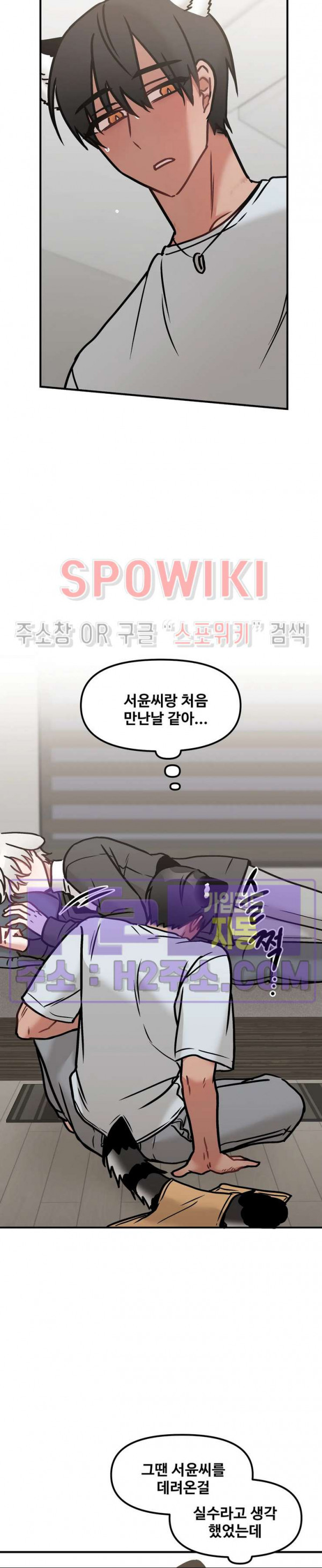 호랑이님 잘 먹었습니다 29화 3