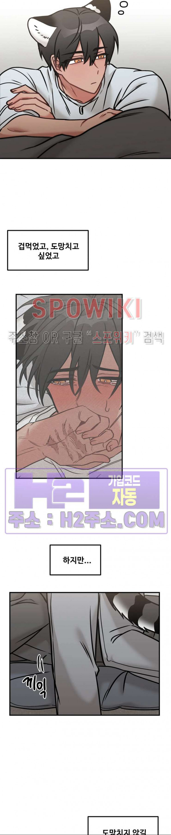 호랑이님 잘 먹었습니다 29화 4