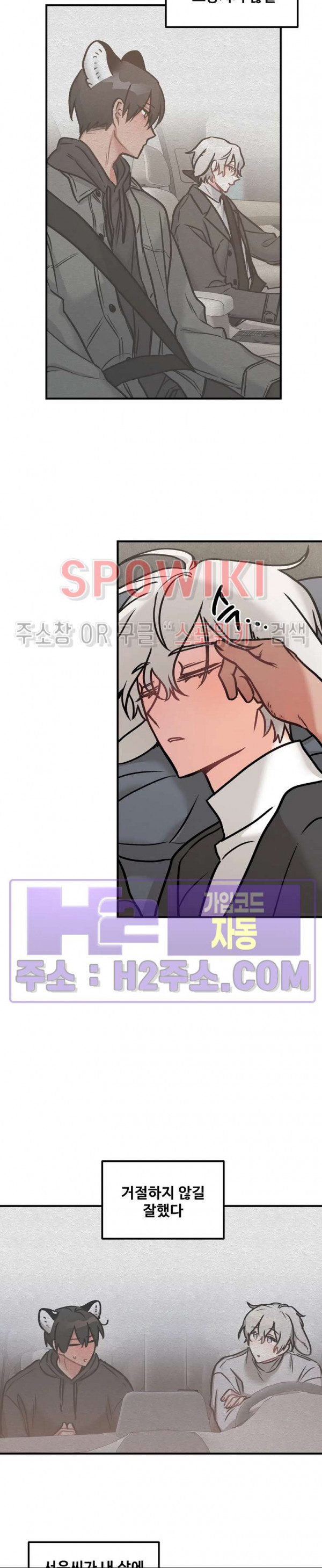호랑이님 잘 먹었습니다 29화 5