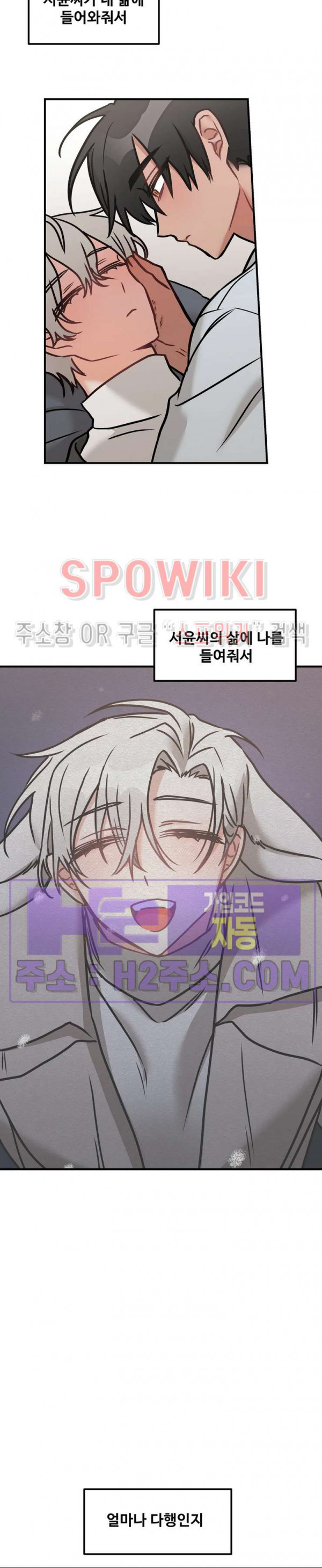 호랑이님 잘 먹었습니다 29화 6
