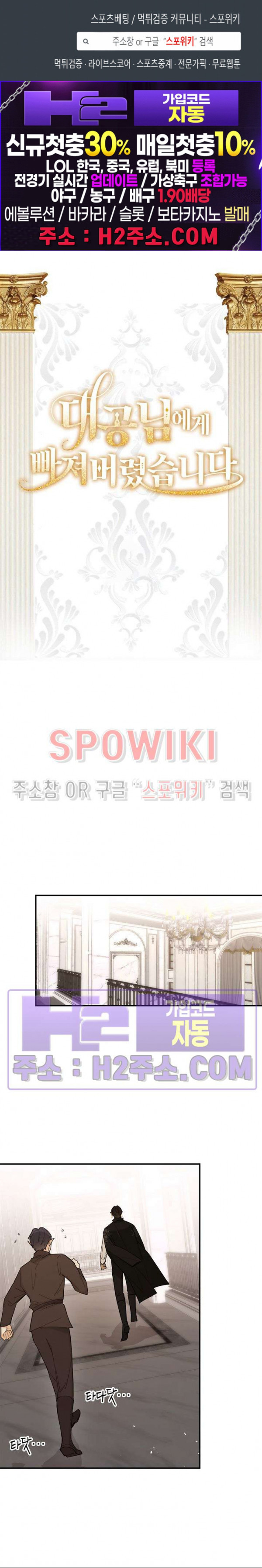 대공님에게 빠져버렸습니다 119화 1