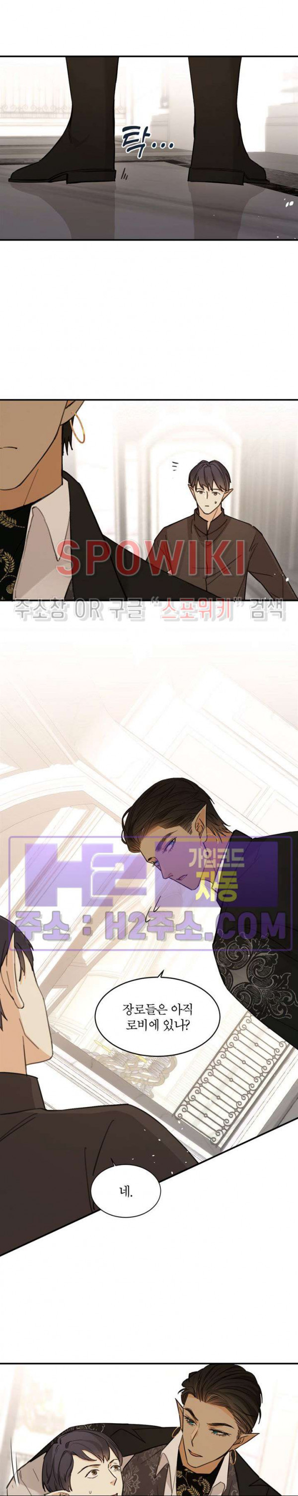 대공님에게 빠져버렸습니다 119화 2