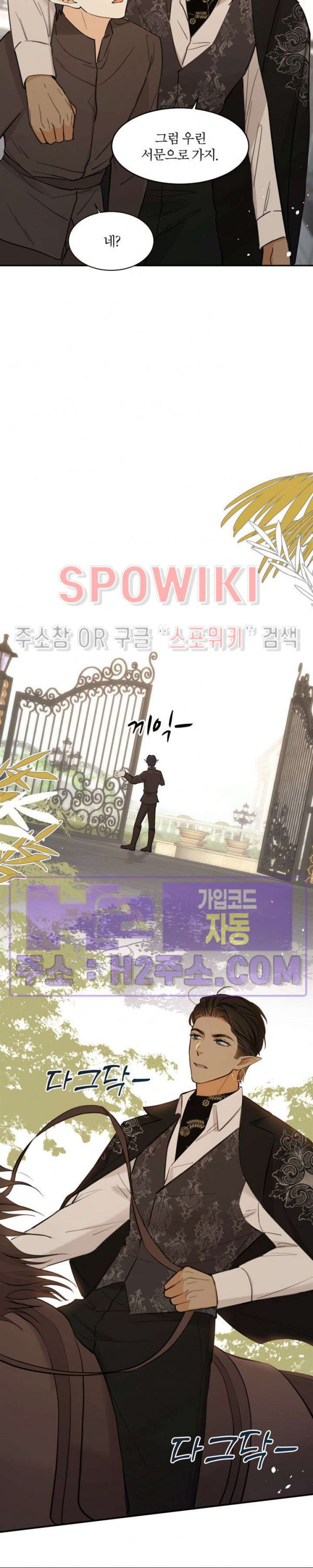 대공님에게 빠져버렸습니다 119화 3