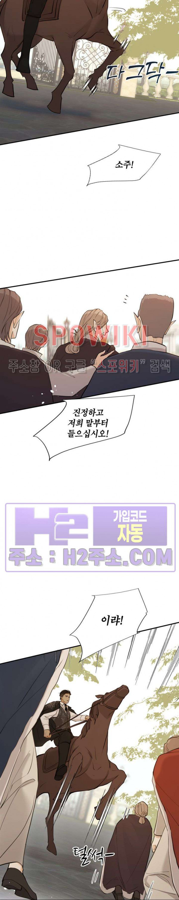 대공님에게 빠져버렸습니다 119화 5