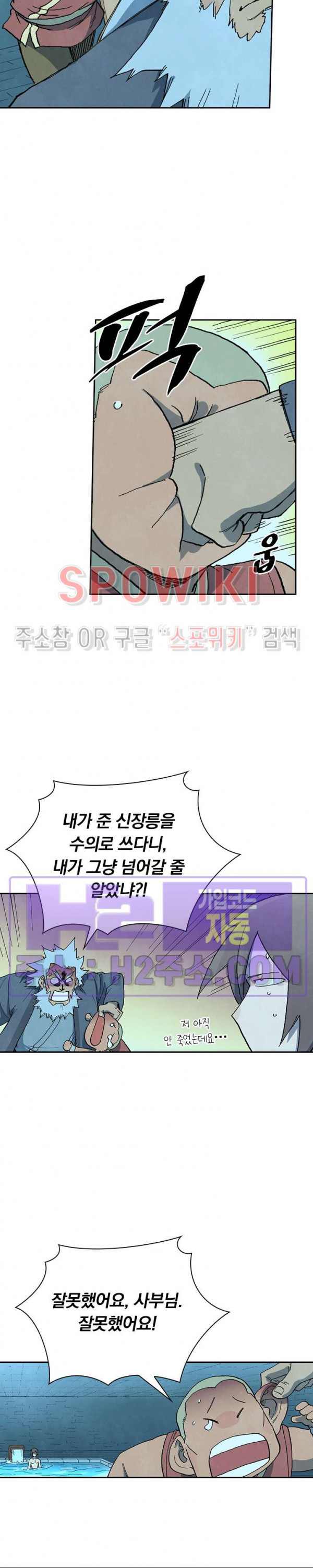 성무신결 743화 5