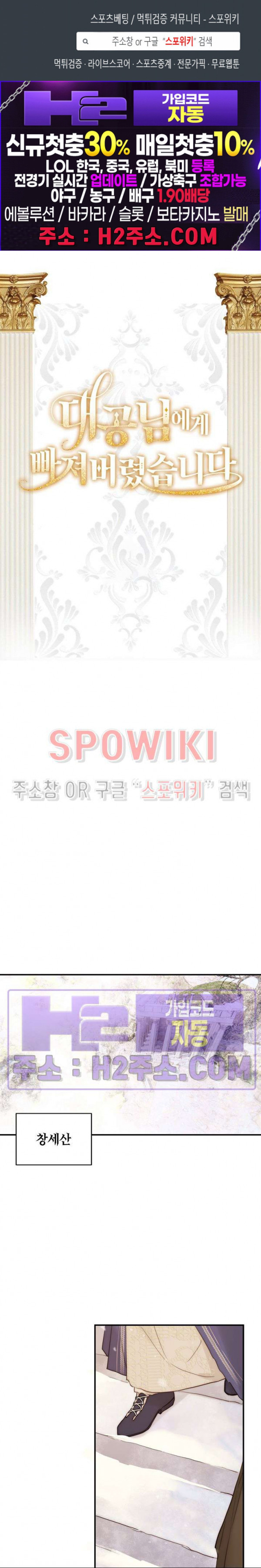 대공님에게 빠져버렸습니다 120화 1