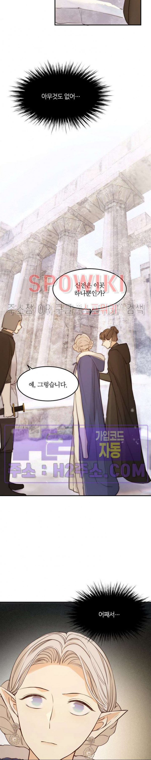 대공님에게 빠져버렸습니다 120화 2