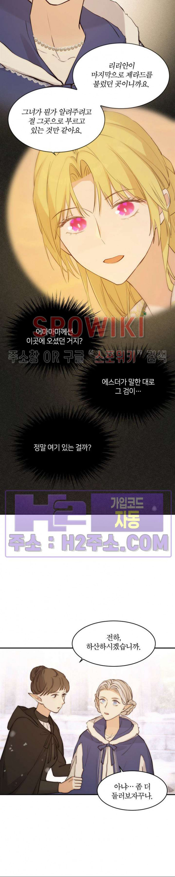 대공님에게 빠져버렸습니다 120화 3