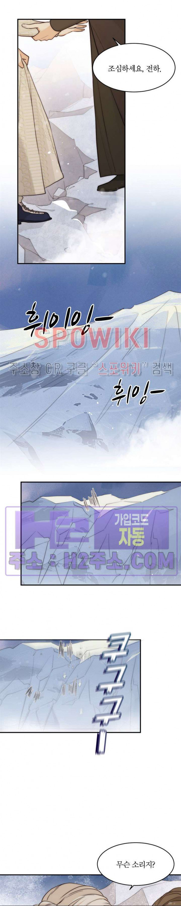 대공님에게 빠져버렸습니다 120화 4