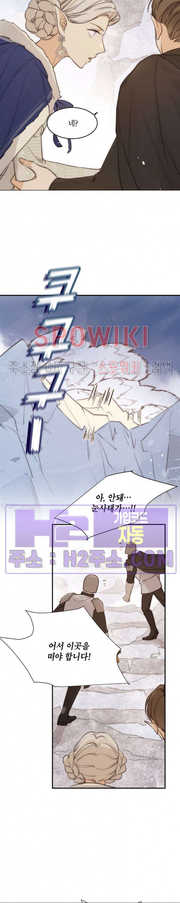 대공님에게 빠져버렸습니다 120화 5