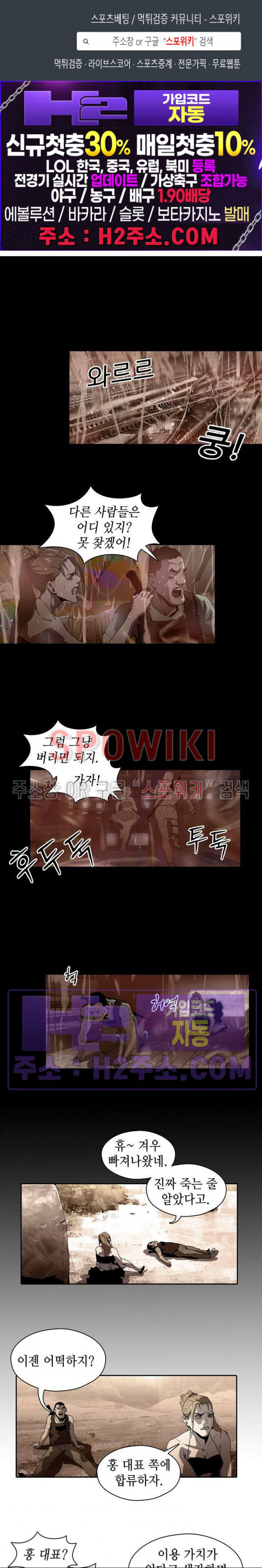 생존자들 74화 1