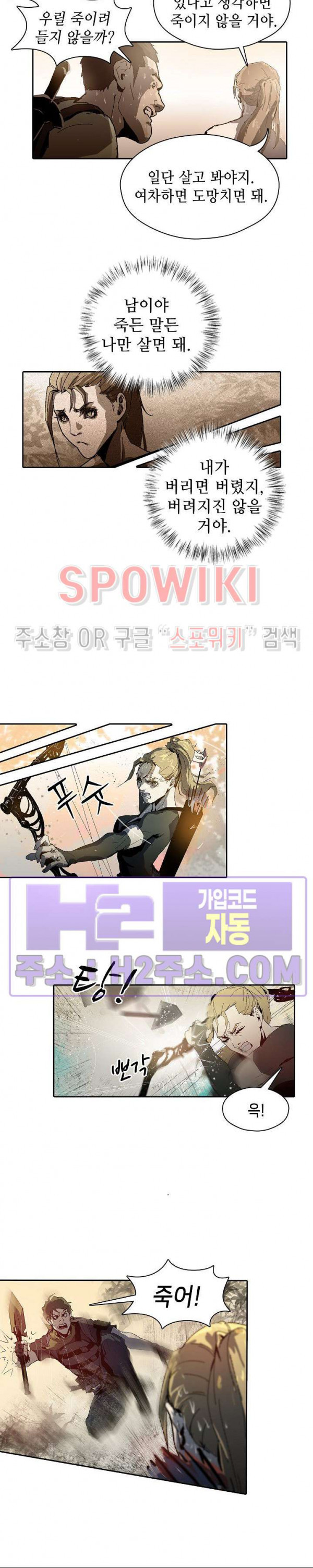 생존자들 74화 2