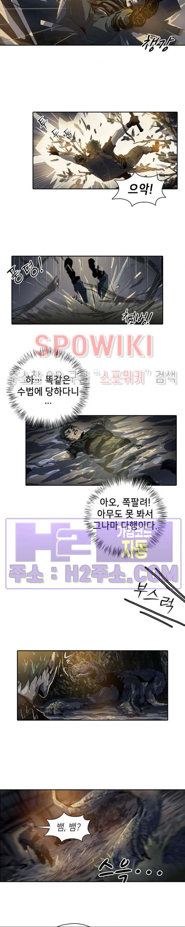 생존자들 74화 4
