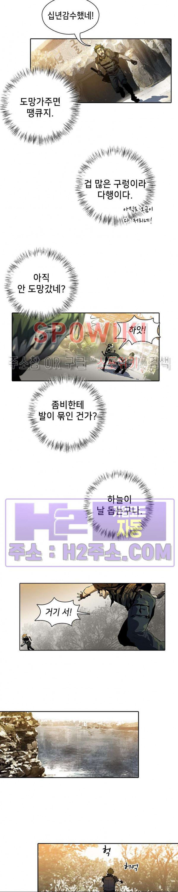 생존자들 74화 5