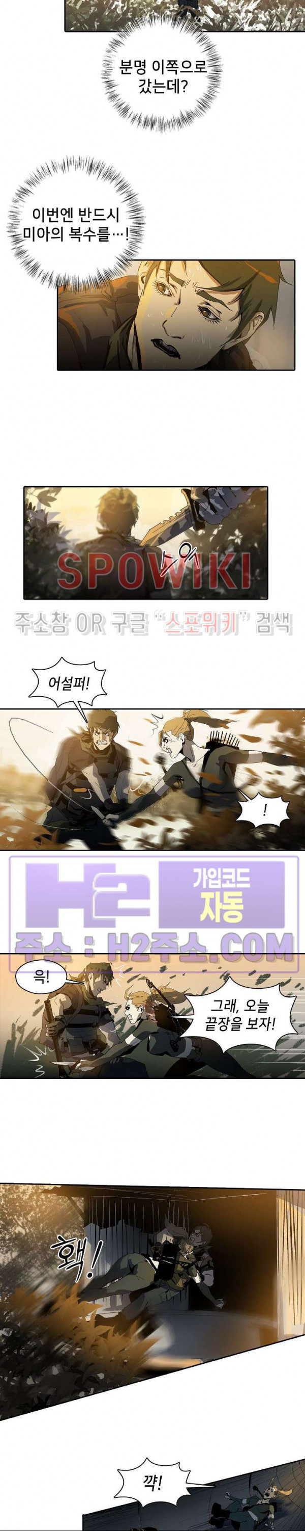 생존자들 74화 6