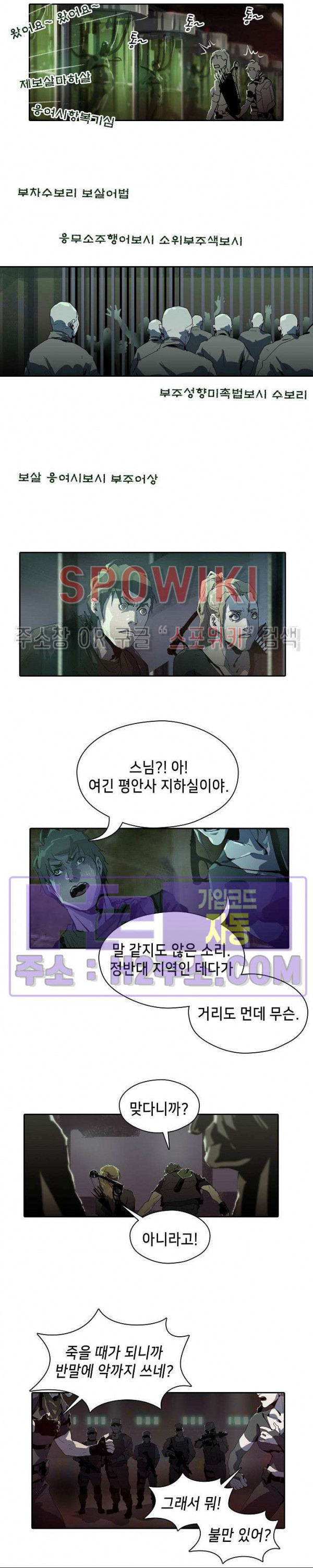 생존자들 74화 8