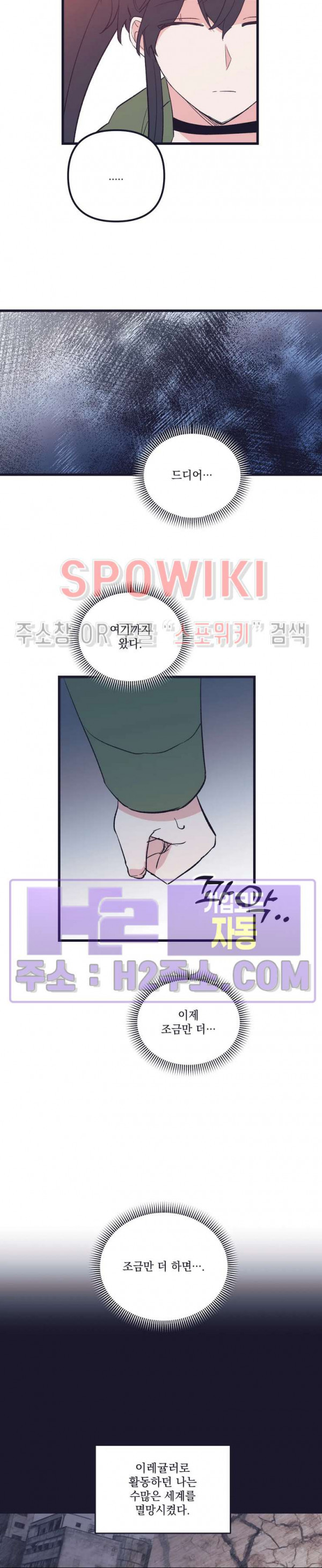 내 동거인은 S급 영웅 38화 2