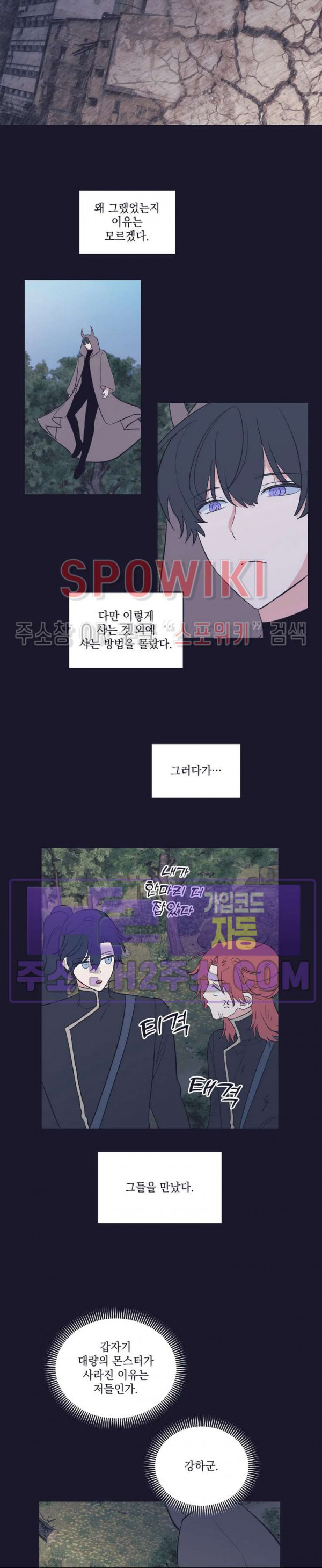 내 동거인은 S급 영웅 38화 3