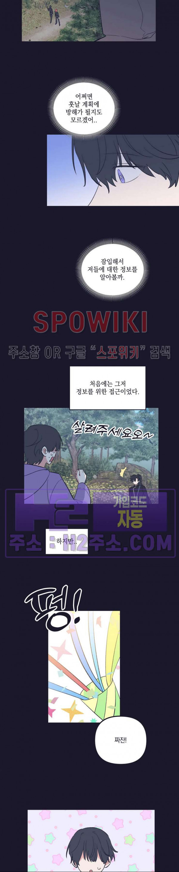 내 동거인은 S급 영웅 38화 4