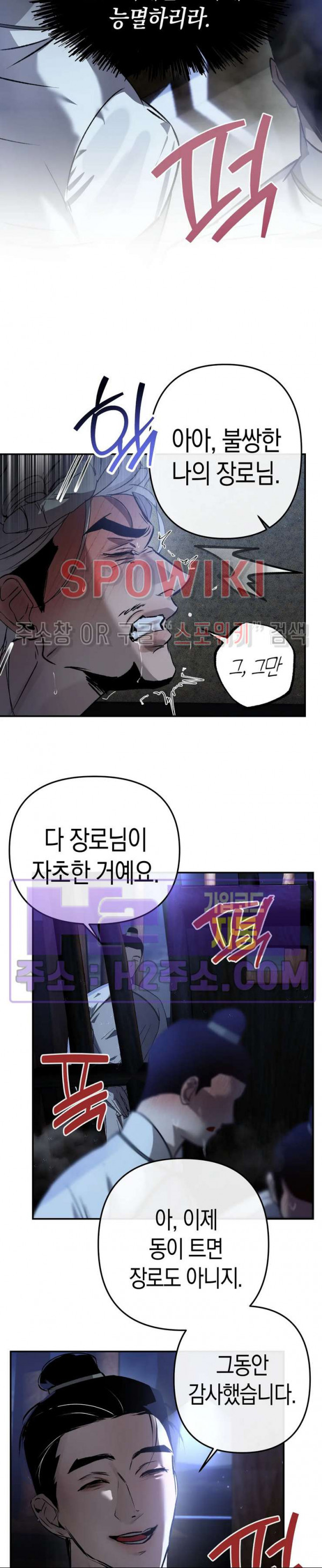대물전 외전 1화 2