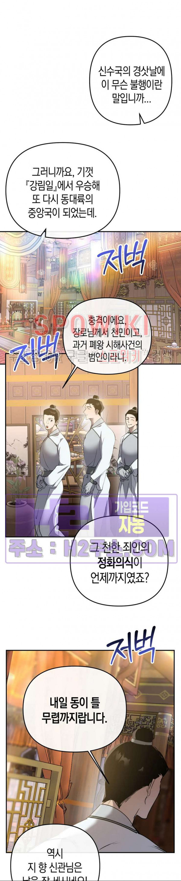 대물전 외전 1화 4