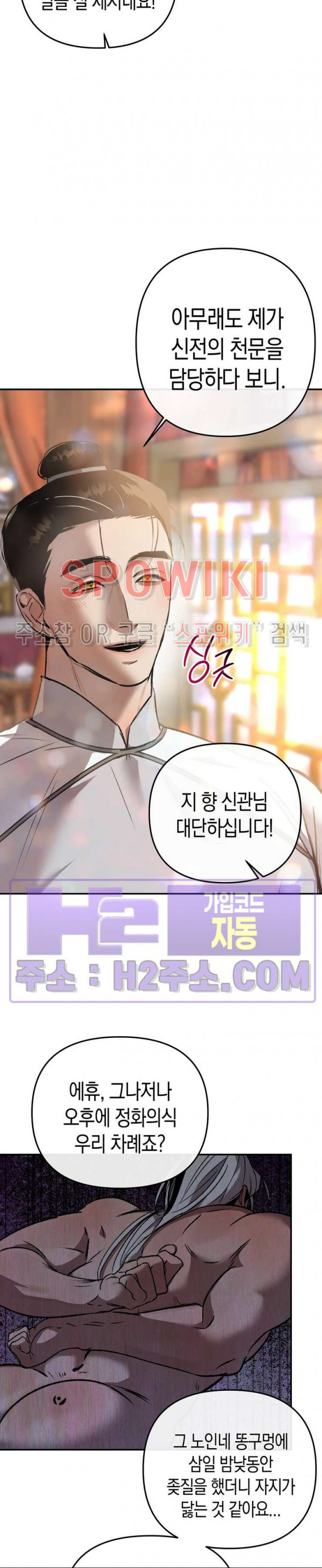 대물전 외전 1화 5